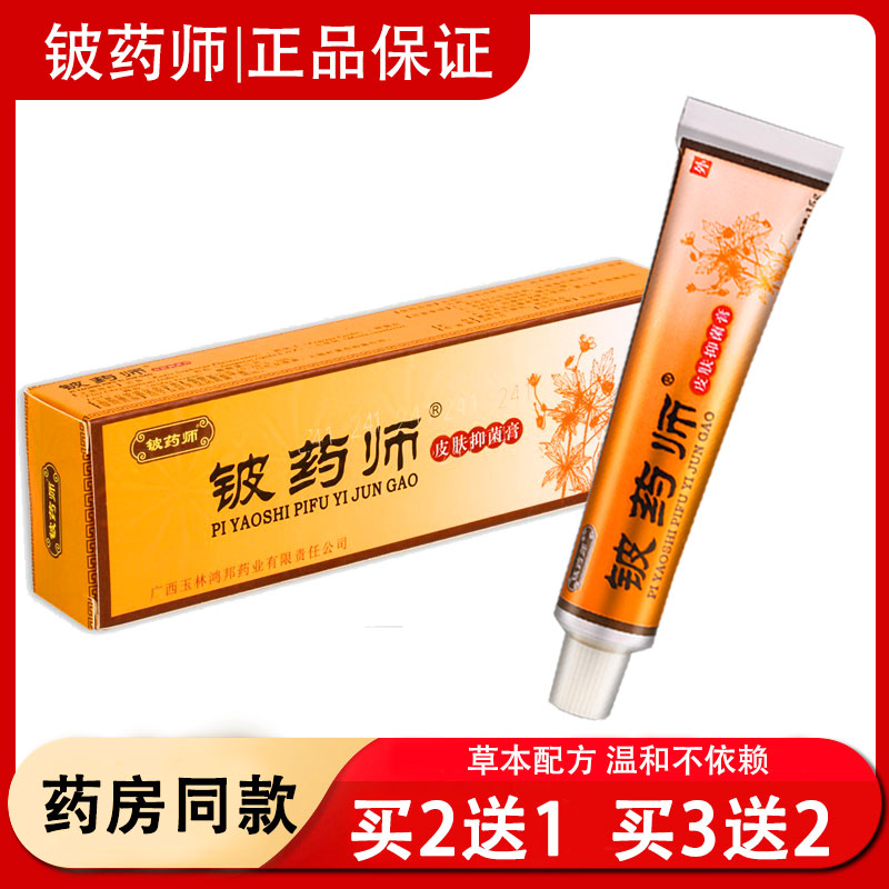 铍药师皮肤抑菌乳膏润肤软膏草本植物清凉止痒铍药师皮肤抑菌膏