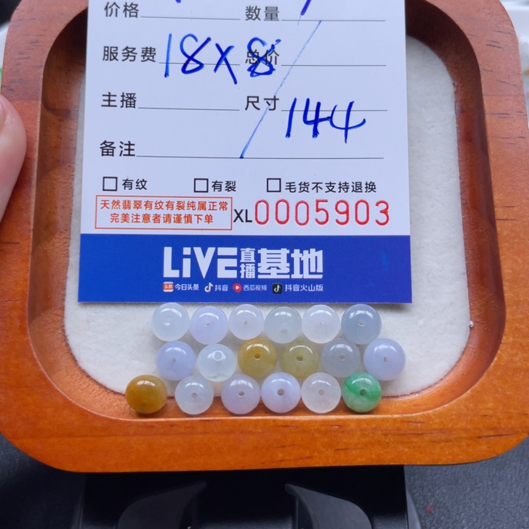 ****意翡翠散珠鼓珠卡7，18颗