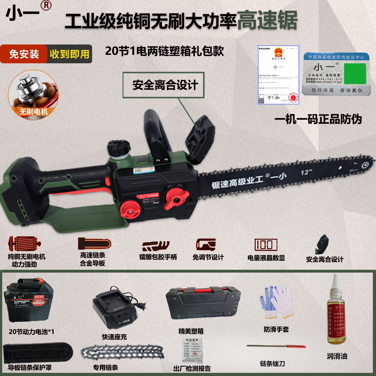 【官方专属】军绿色经典款高速12寸电锯20节一电2链塑箱带安全离合
