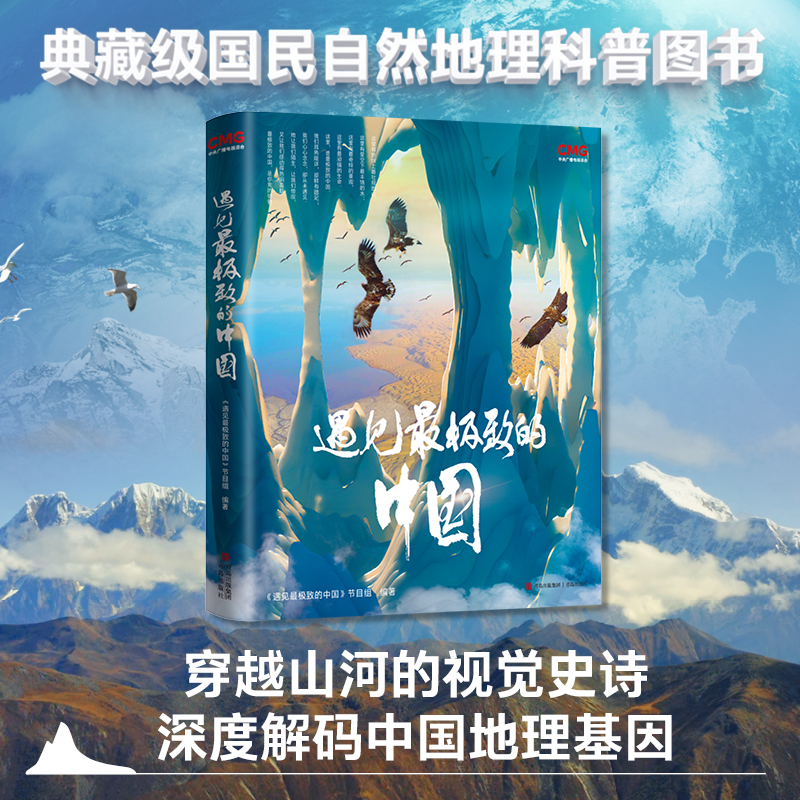 【文轩】遇见最J致的中国 各国地理