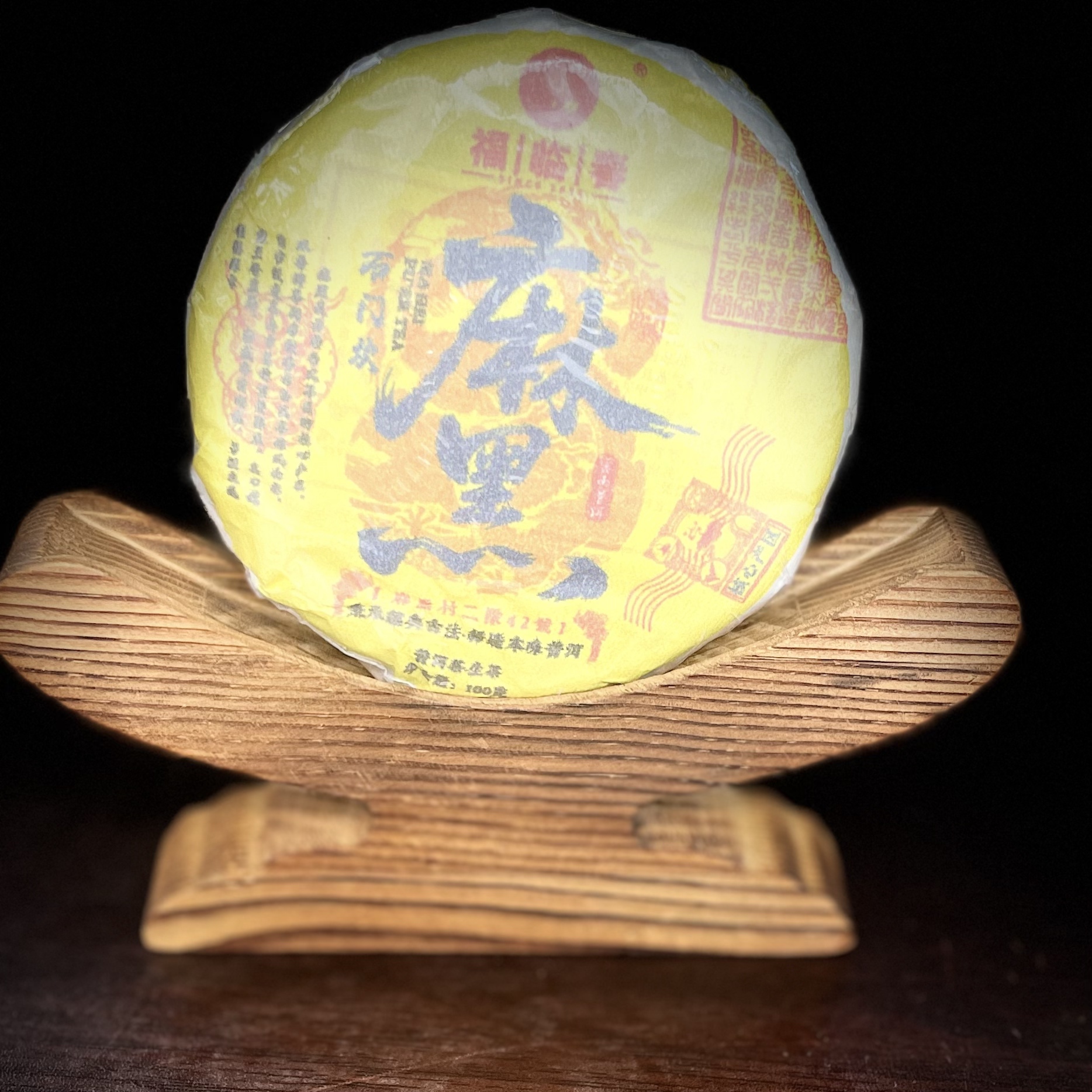 120 袁丽萍#2020年麻黑石门坎100克饼#12.02-15