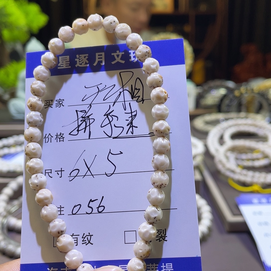 星月菩提手串无相056