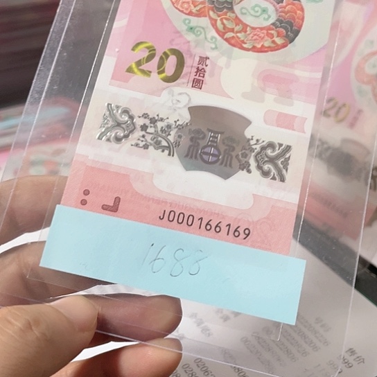 塑料2025年蛇年纪念钞号码如图所示