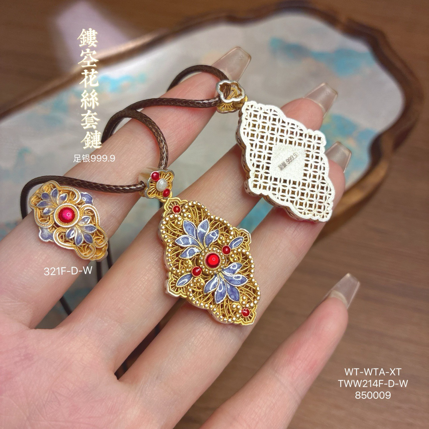 足银珐琅银制品 足银999.9国风新中式珐琅镂空花丝套链/戒指彩色