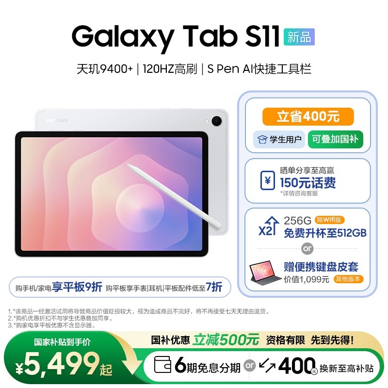 【6期免息-国补-学生优惠】三星 Galaxy Tab S11平板超轻超薄机身
