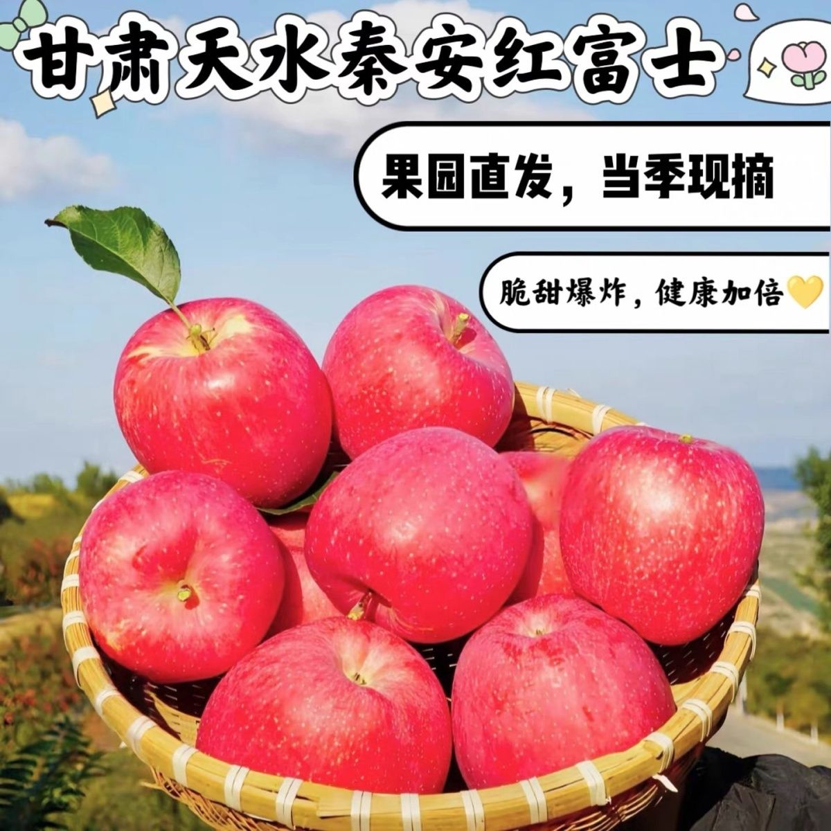 【秦安苹果】正宗甘肃秦安红富士2025新鲜苹果当季水果脆甜爽口包邮