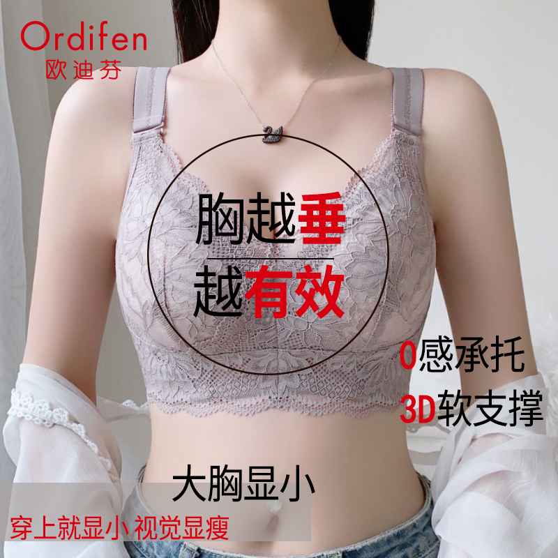 Ordifen/欧迪芬大胸显小聚拢提拉内衣文胸薄款蕾丝全罩杯无痕透气
