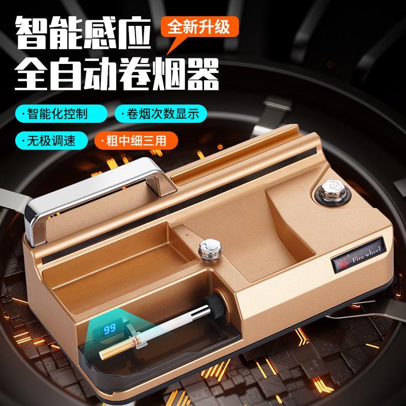 全自动卷烟器正品8.0/6.5/5.5一机三用智能无极调速家用卷烟器