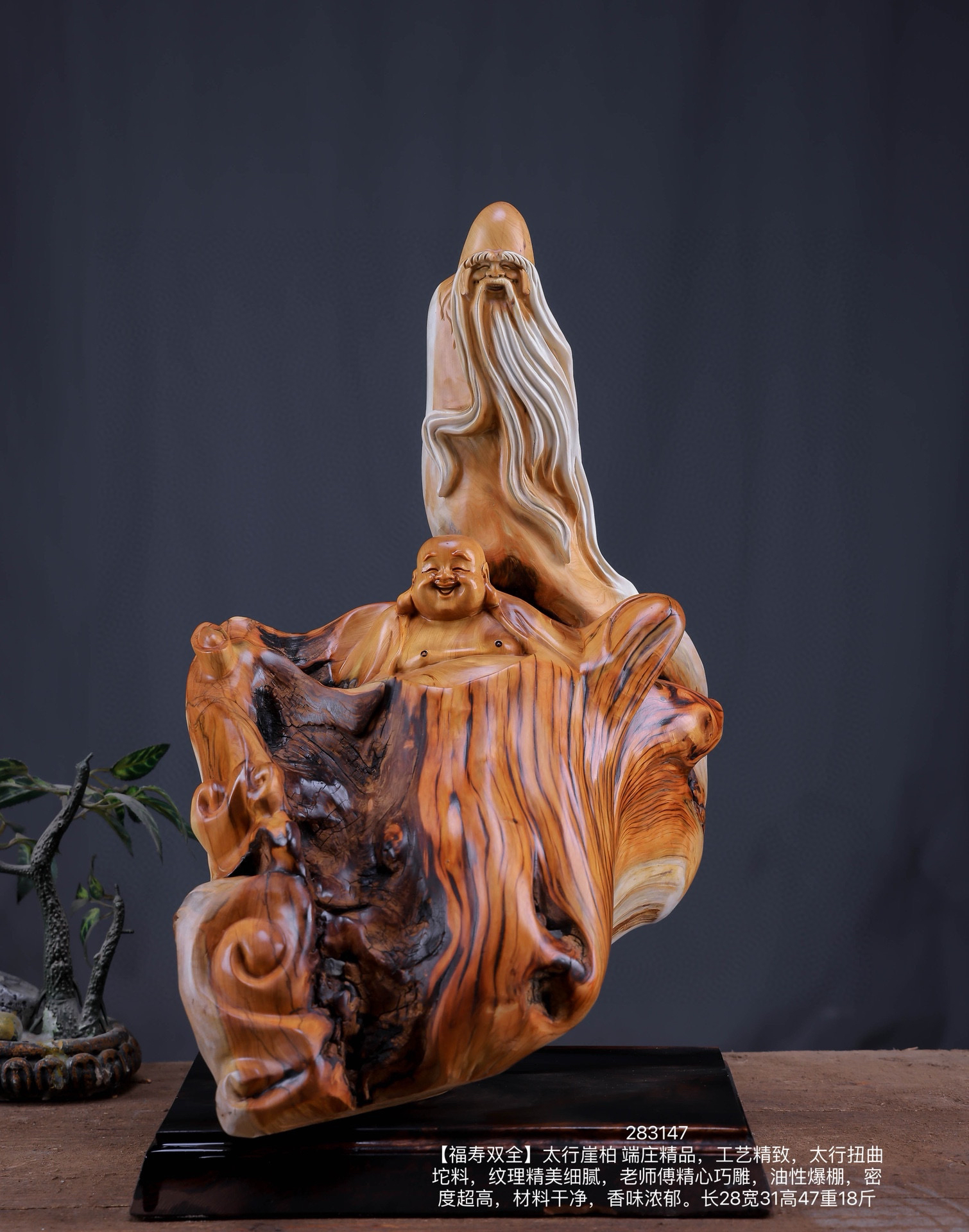 太行崖柏福寿双全根雕摆件工艺品家居摆放