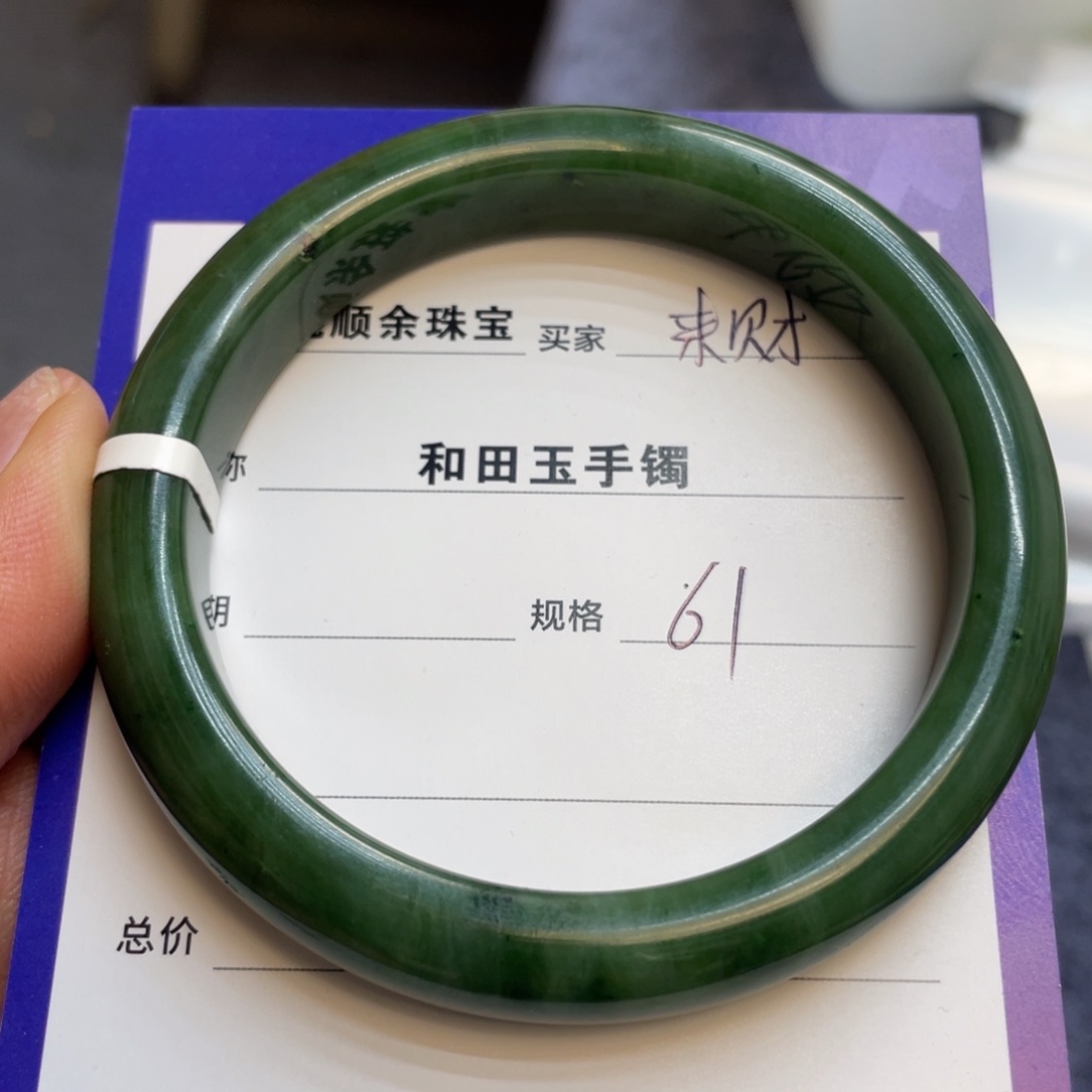 未镶嵌手镯和田玉?***…