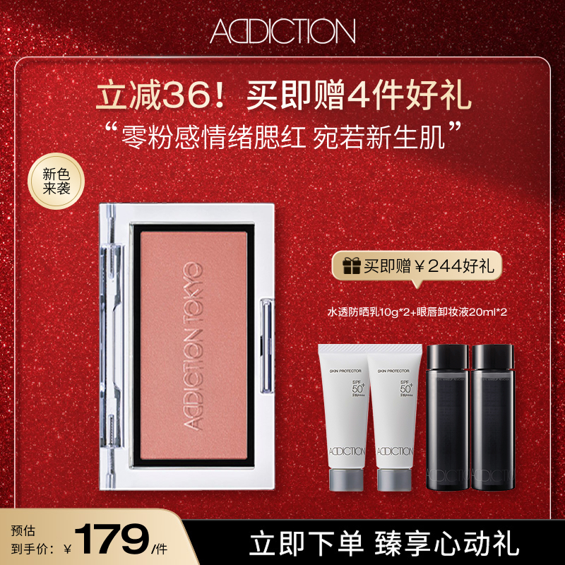 【晓莉专属】ADDICTION瘾彩缎光腮红高光蜜桃粉大地色持妆单色胭脂