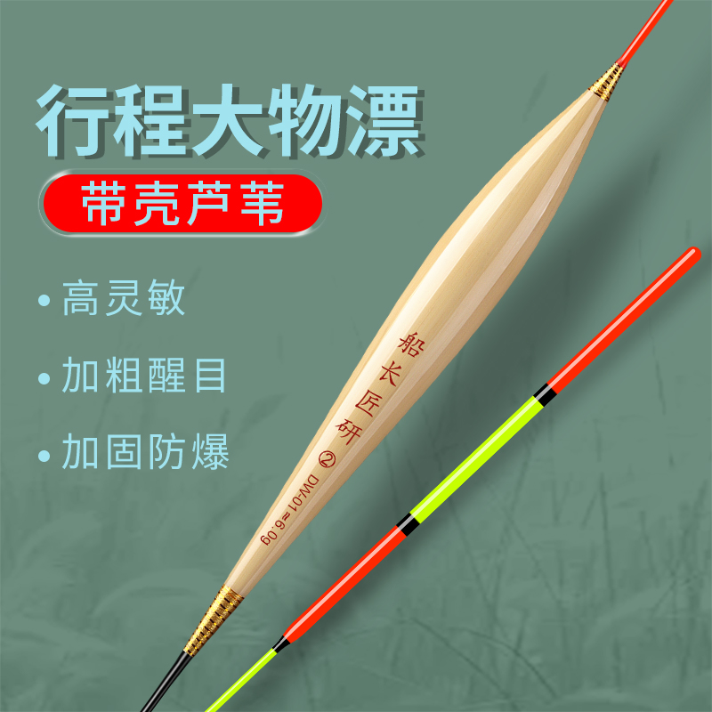 船长匠研DW01鲢鳙大物芦苇浮漂黑坑抢鱼大物青鱼草鱼60公分