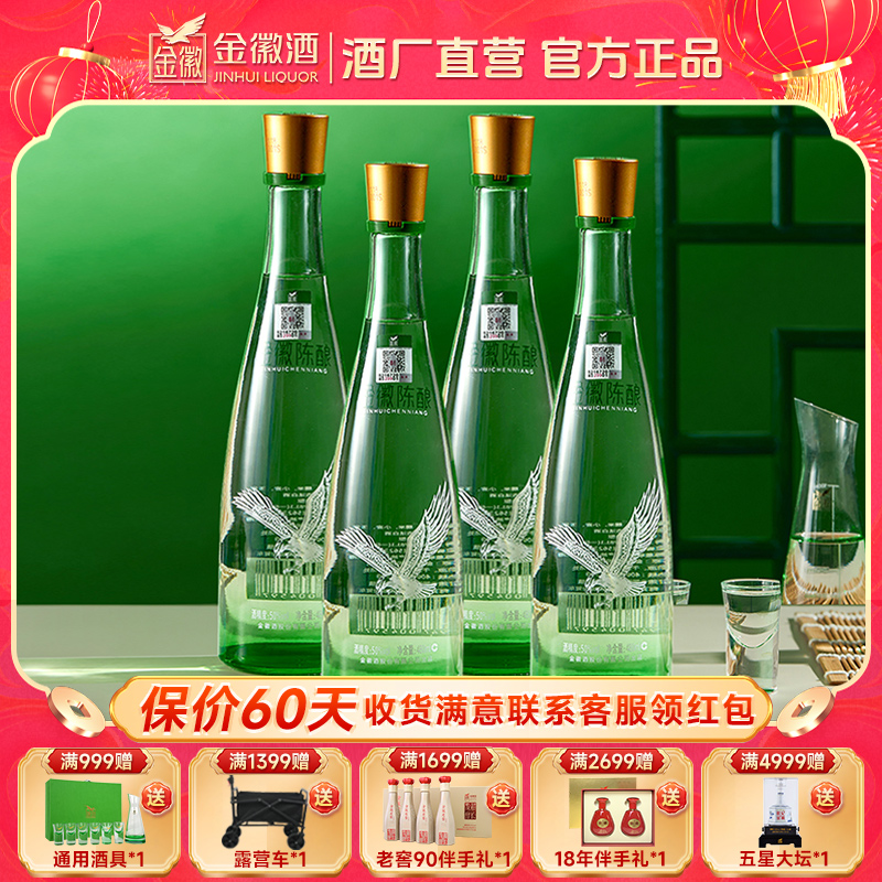 金徽陈酿【品鉴装】浓香型纯粮口粮酒50度480ml*4瓶（光瓶无礼袋）