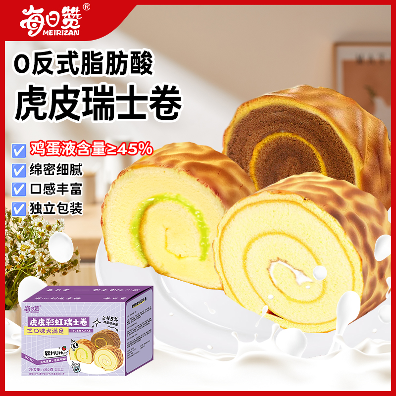 【营养早餐】鸡蛋含量45%瑞士卷鸡蛋糕多口味整箱儿童早餐代餐