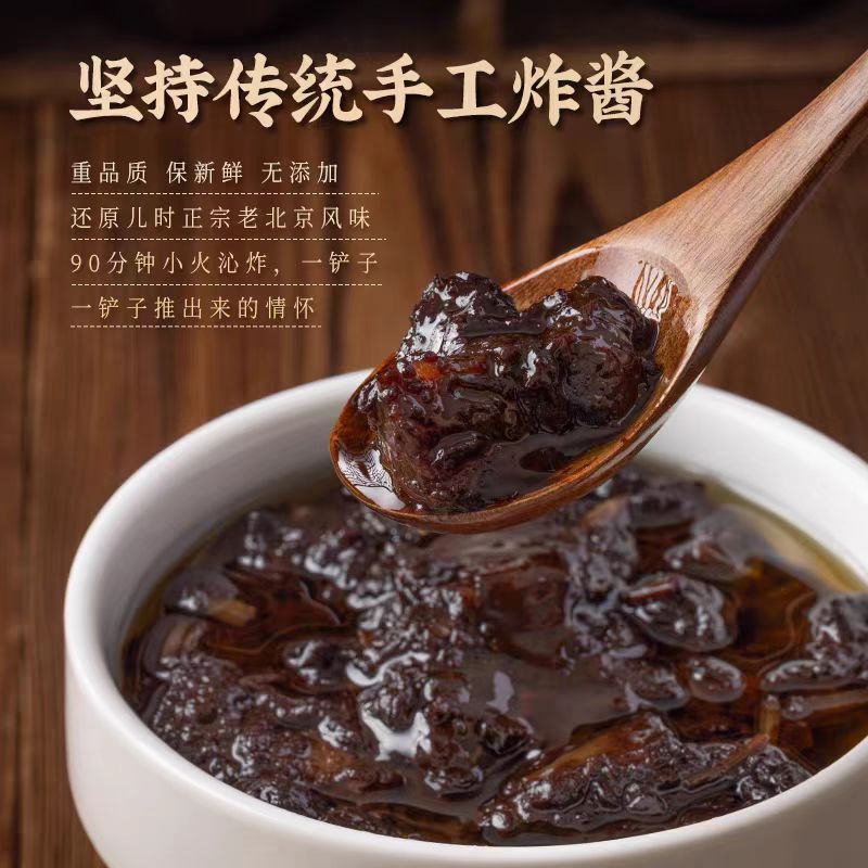 老北京炸酱面酱一瓶