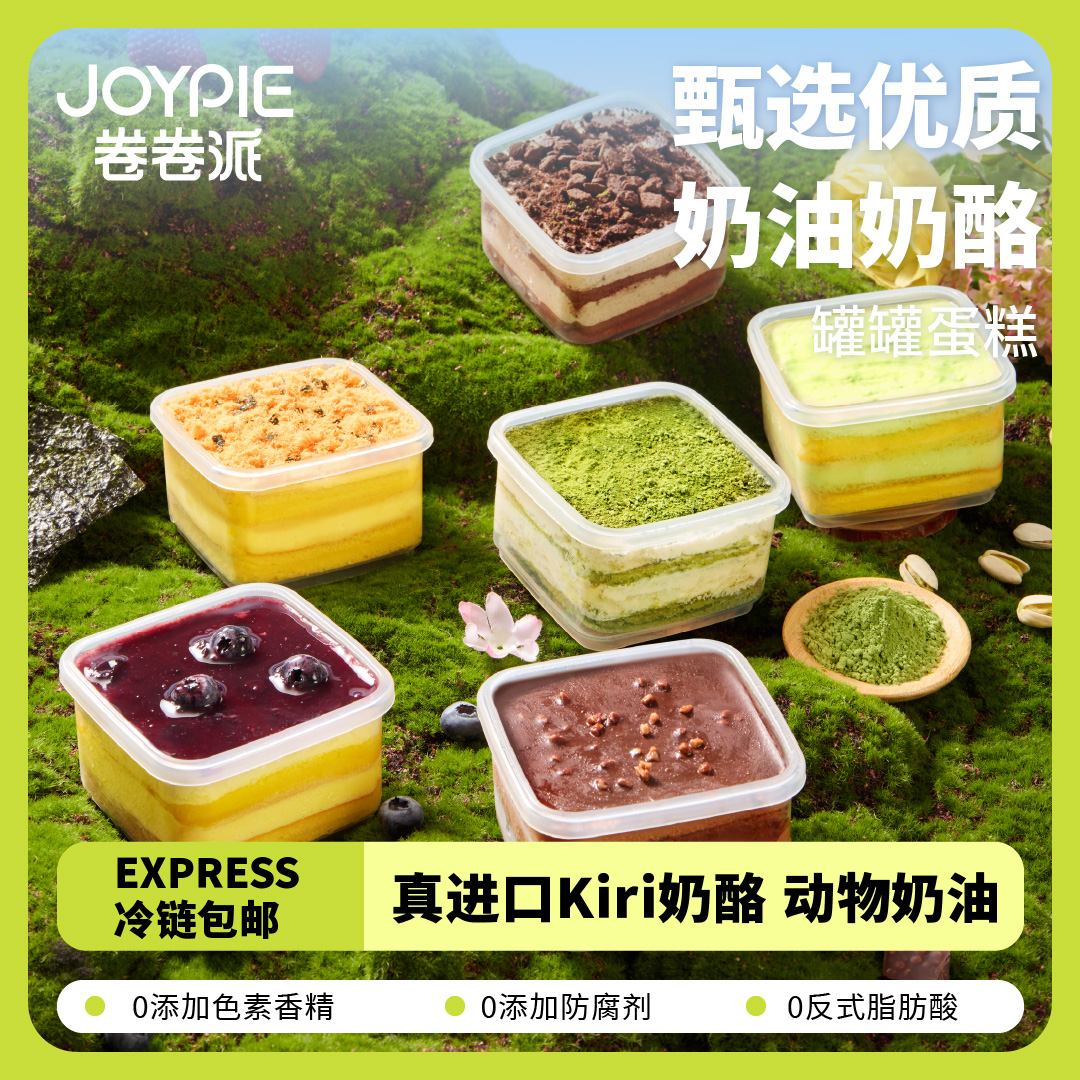 【JOYPIE卷卷派×kiri联名】罐罐蛋糕动物奶油奶酪罐子下午茶甜品