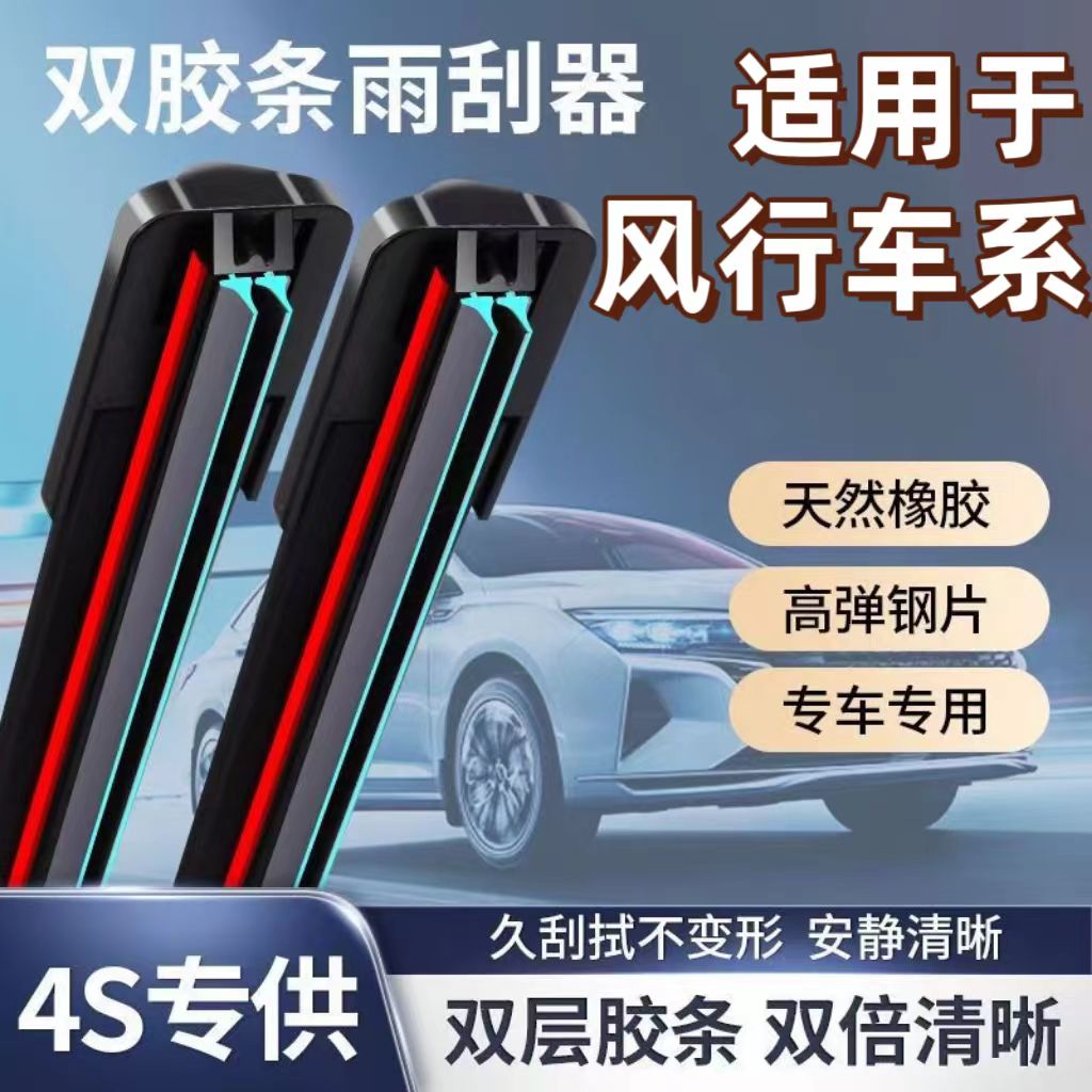 东风风行菱智M3雨刮器条东风凌智M5刮雨胶条片原装风行V3专用雨刷