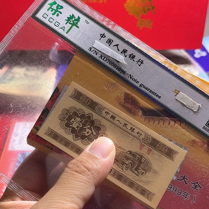 牡丹花第三套一分法定货币（不含赠品） 