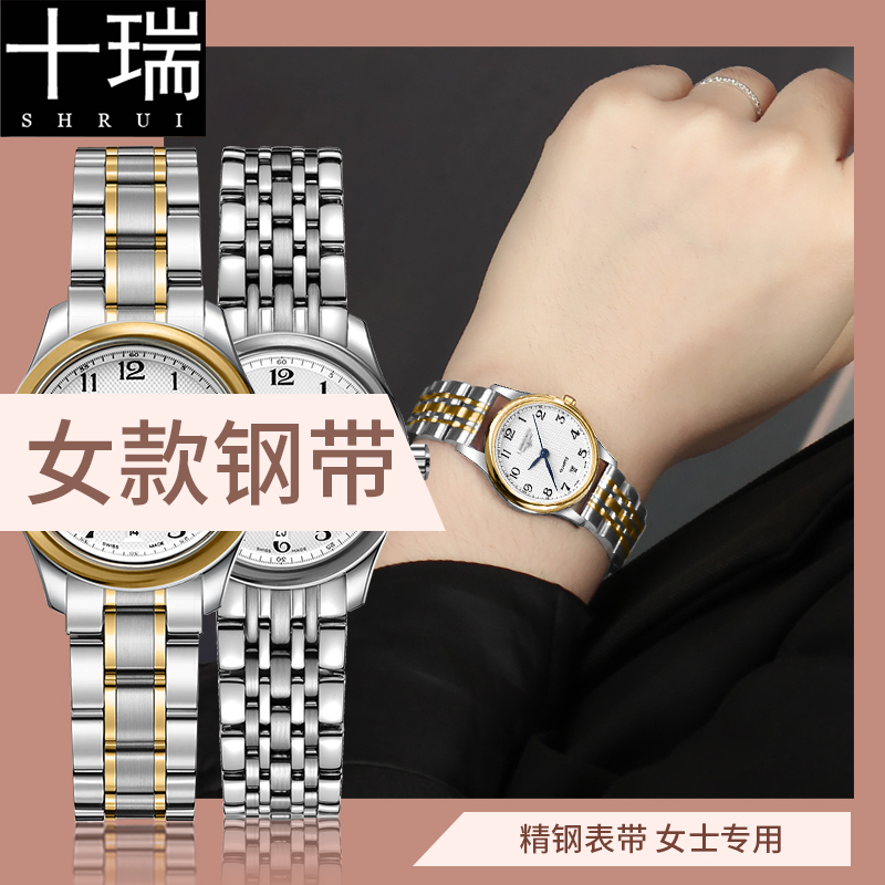 适用于十瑞表带女时尚气质女精钢表带浪琴美度积家天梭表带欧米茄