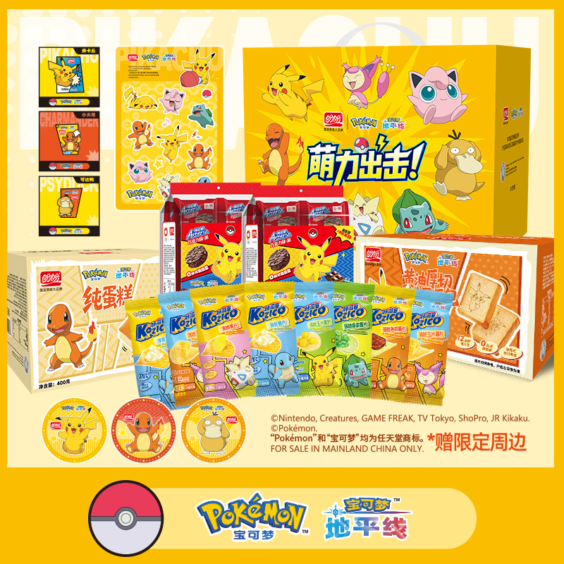 【宝可梦联名】盼盼纯蛋糕巧克力派厚切吐司薄脆薯片送礼全系礼盒