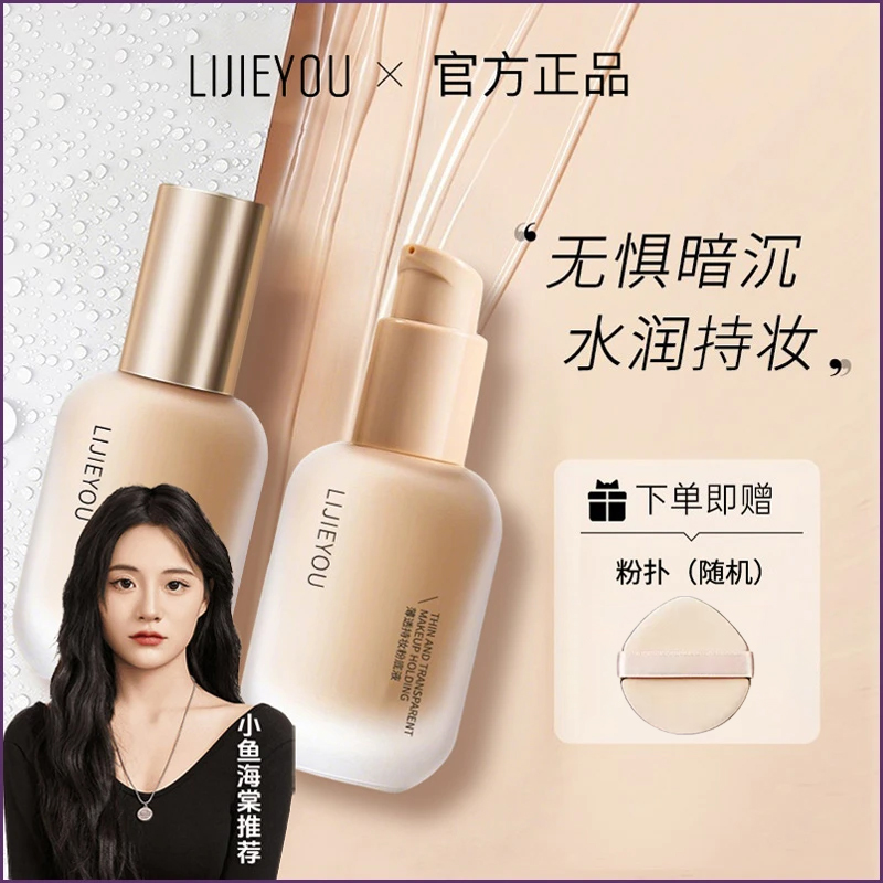 【官方正品】u粉底液混干油皮水润持妆控油遮瑕防汗保湿持久推荐