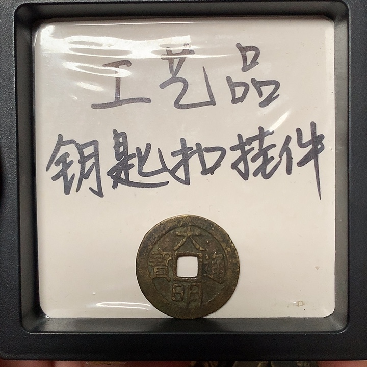 一***建工艺品钥匙扣挂件1个