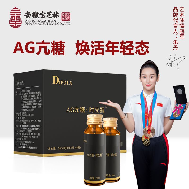 AG亢糖时光瓶不老莓白芸豆提取物鲣鱼弹性蛋白50ml/6瓶