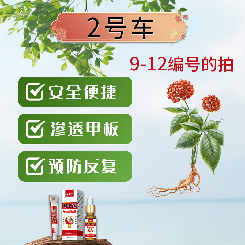 萧和-2号车-植物草本萃取发灰增厚发空抑菌