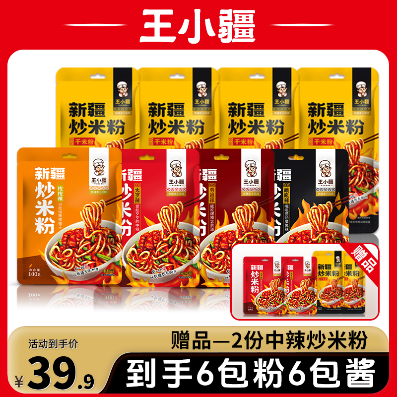 【王小疆新疆炒米粉】正宗爆辣炒米粉方便速食食品酱香香辣250g/份