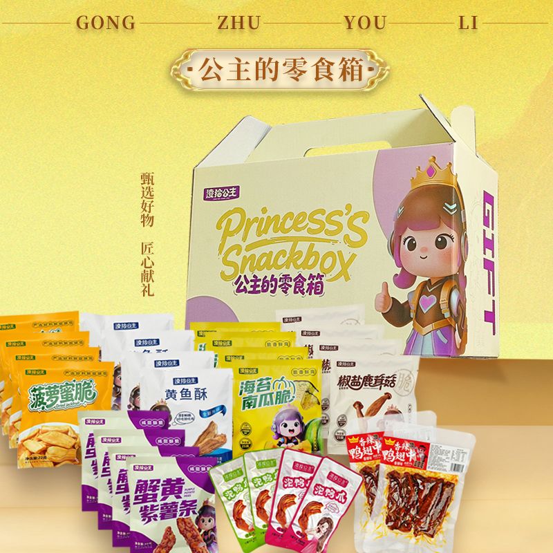 【双11好物】凌拾公主零食礼盒零食大礼包解馋赠礼开袋即食