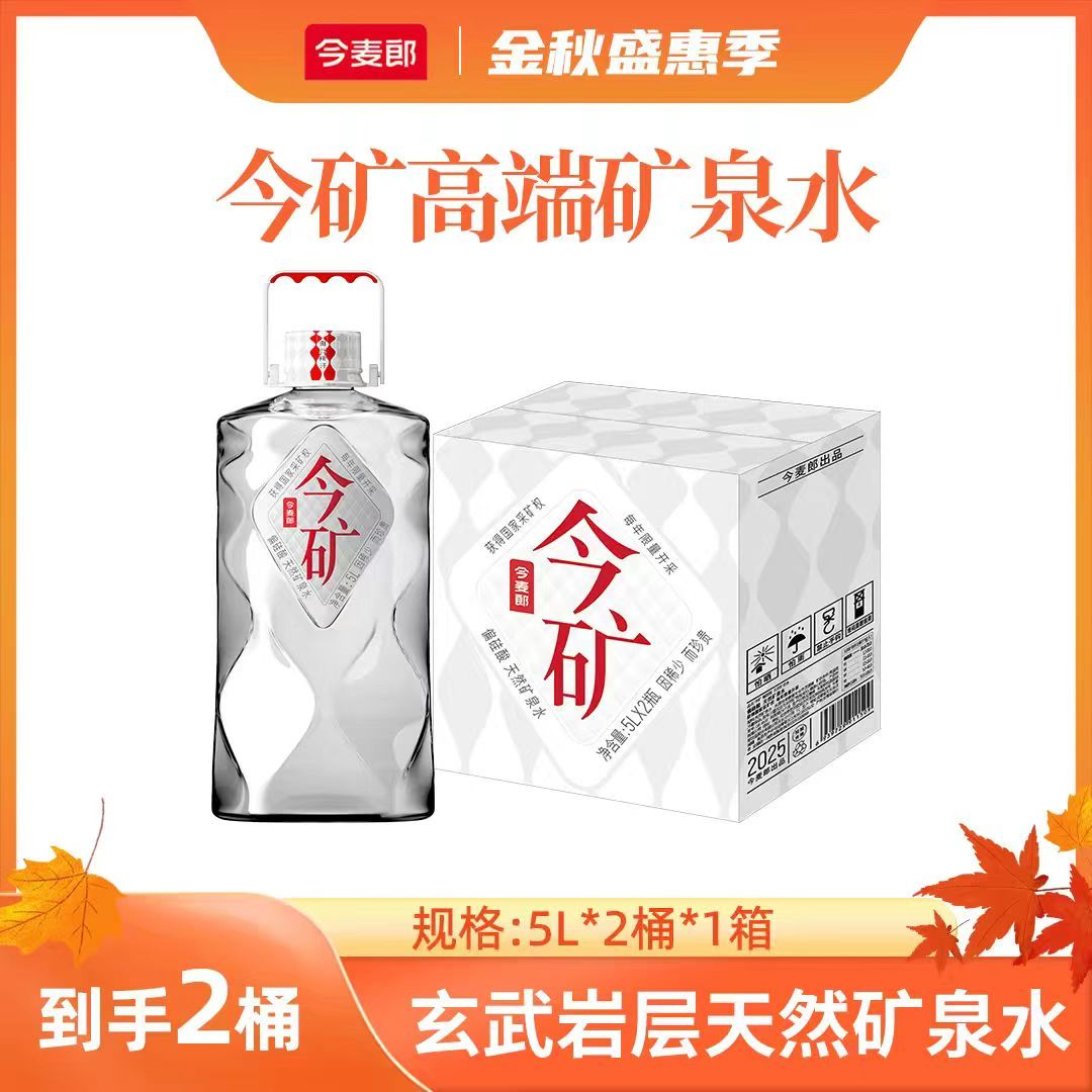 今麦郎今矿天然矿泉水5L家庭用水囤货送货上门必备饮品