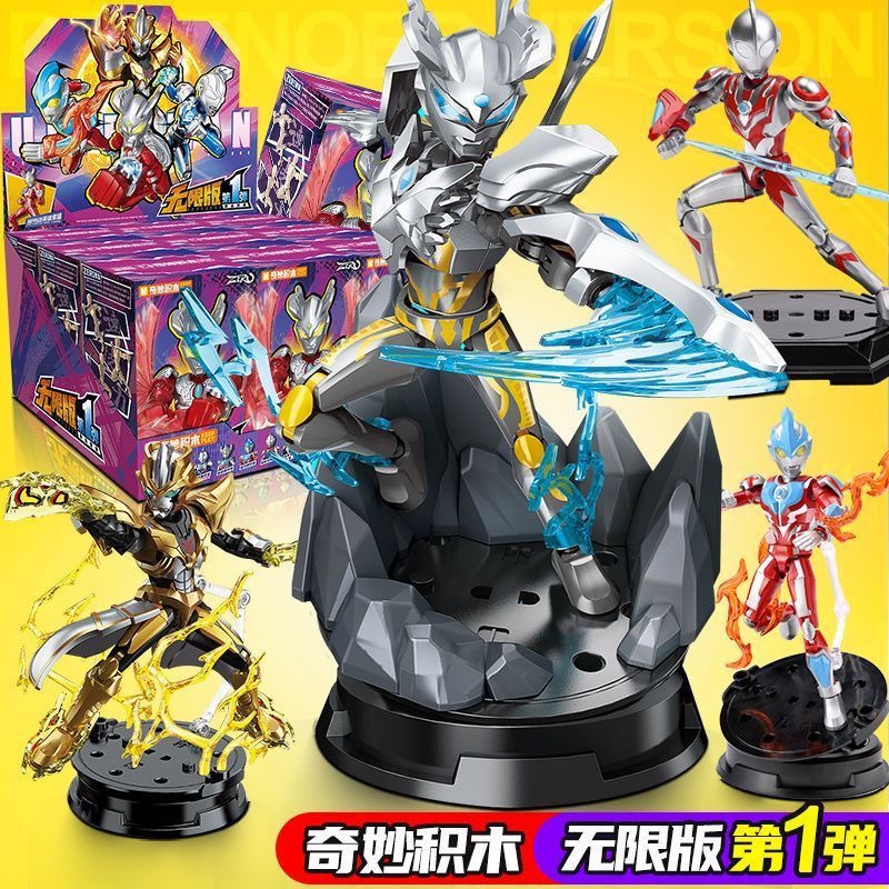 奇妙积木奥特曼无限版ZERO第一弹奥特曼超甲积木人男孩拼装积木