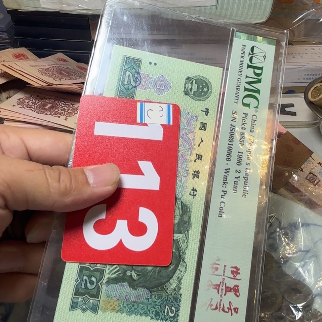 不***动退市纸币硬币品相如图