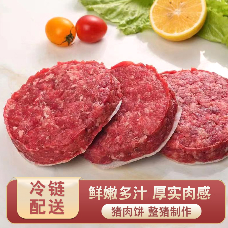 【猪肉饼3斤】早餐汉堡猪肉饼/无添加纯黑猪肉饼