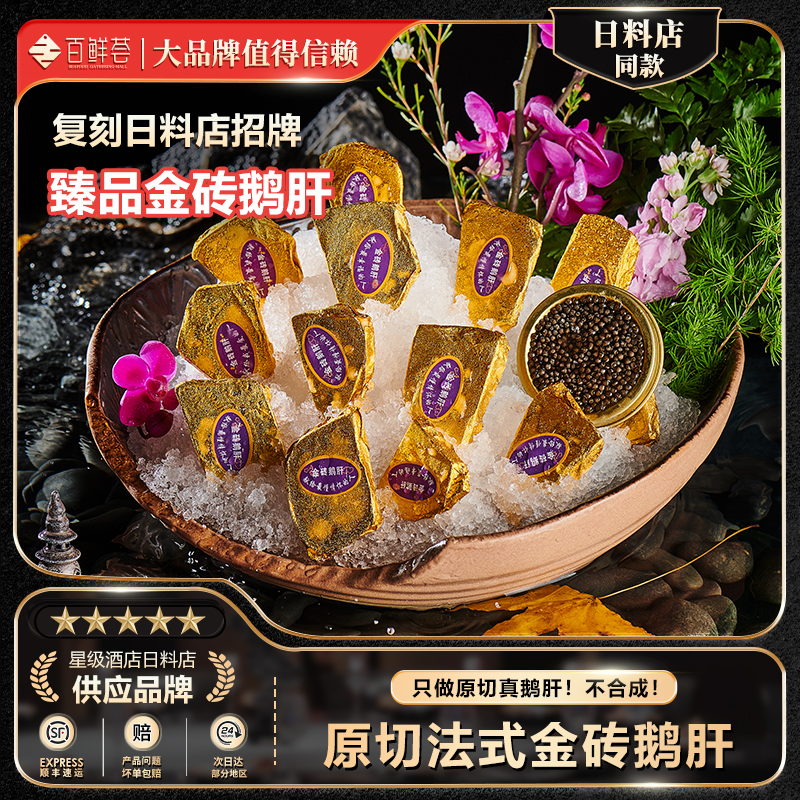 金砖鹅肝法式原切红酒蓝莓口味金钻鹅肝刺身日料店同款法式鹅肝