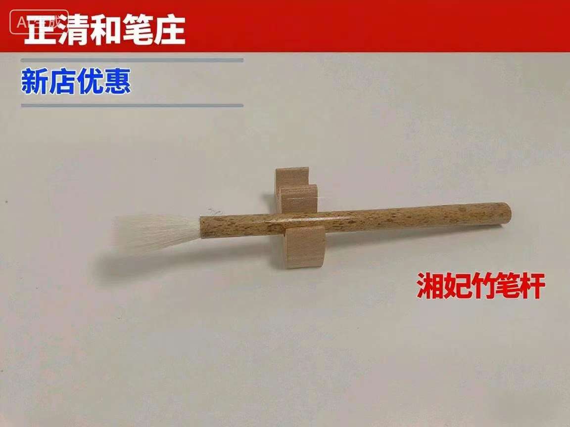玉楼春细光锋纯羊毫隶篆行草专业级送礼国画出峰4.4,口径0.9
