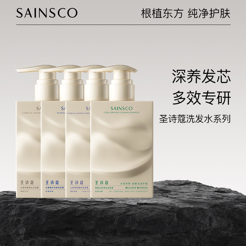 （楚楚专属）圣诗蔻山茶侧柏叶臻萃洗发水