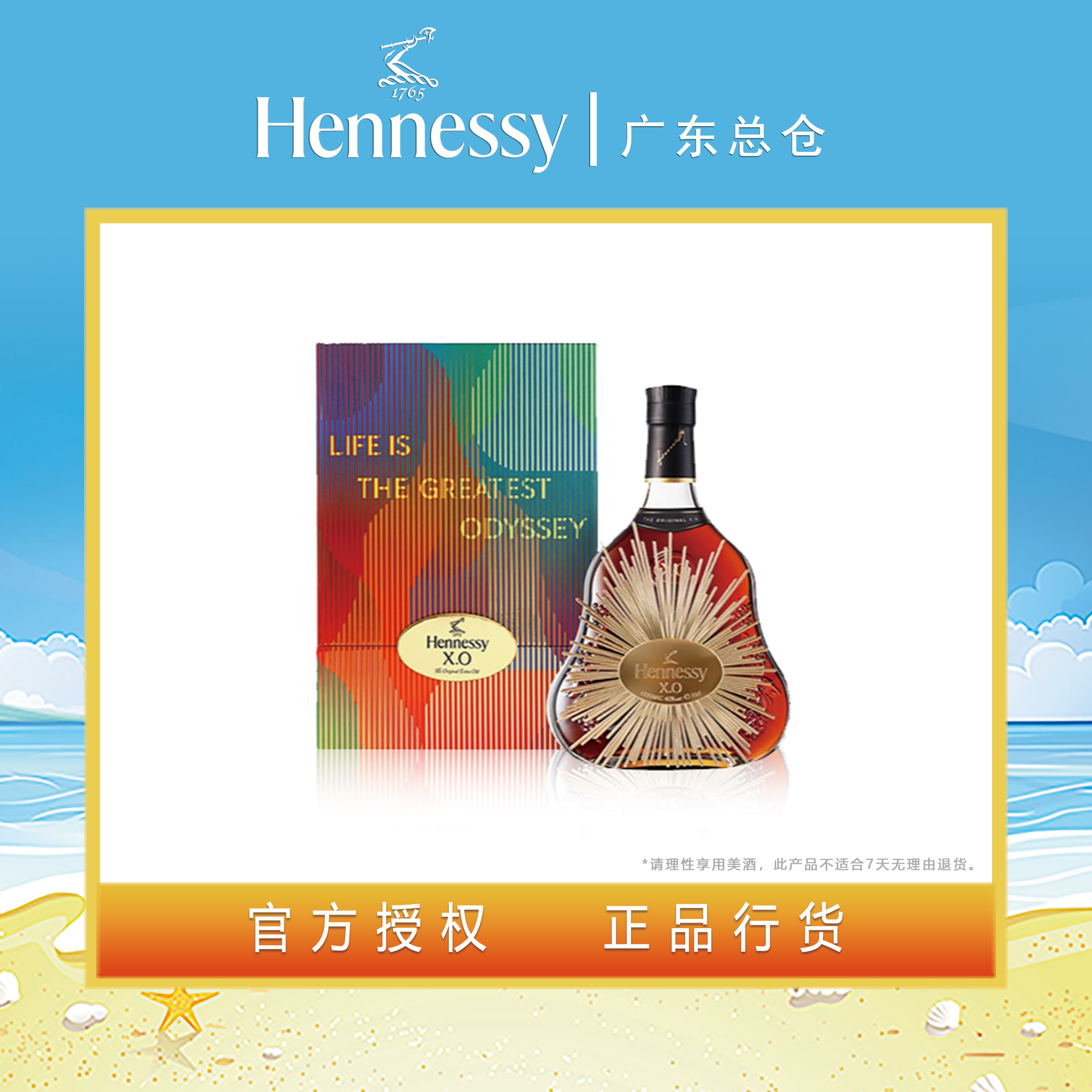 轩尼诗XO700ML 2023年中秋礼盒限量款 干邑白兰地 法国原装进口