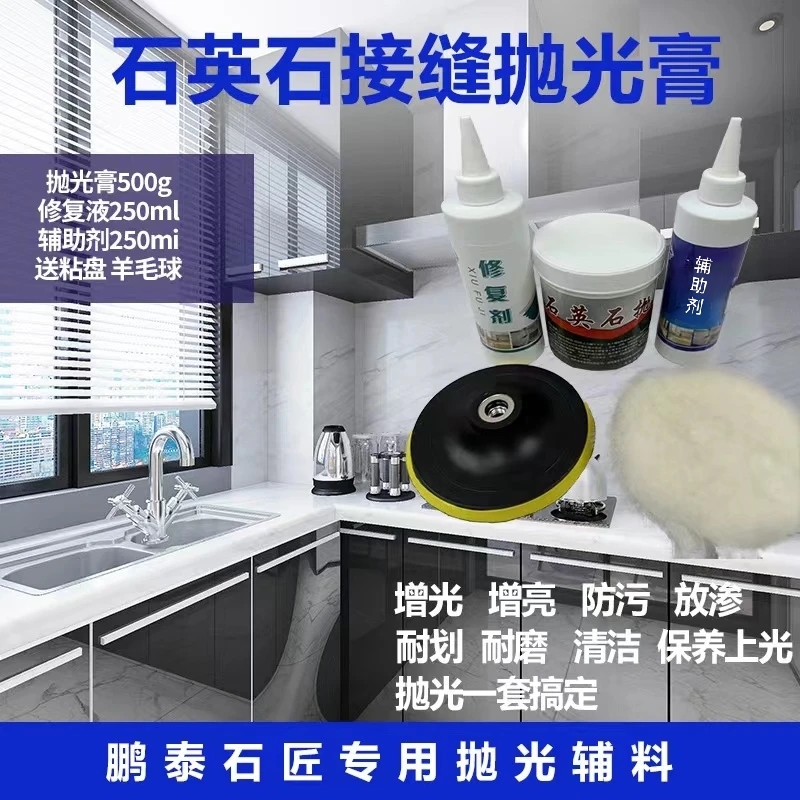 抛光膏修复液辅助剂大理石花岗岩打蜡增亮修复接缝抛光角磨机石材