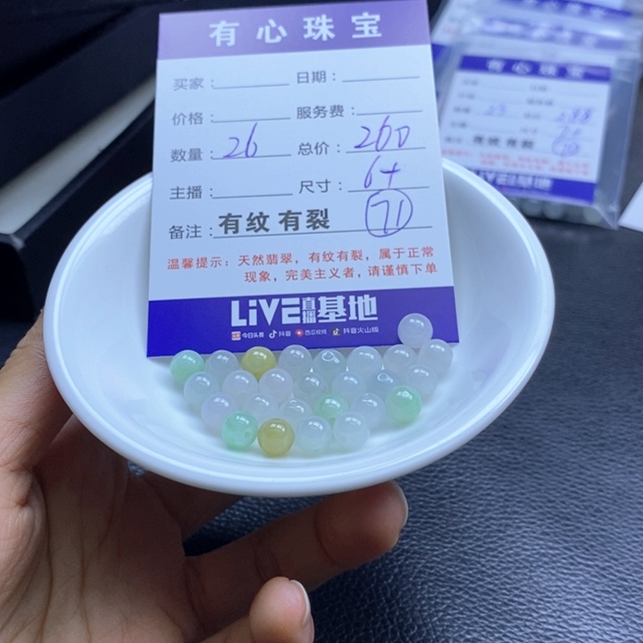 翡翠散珠8888888885558855558888