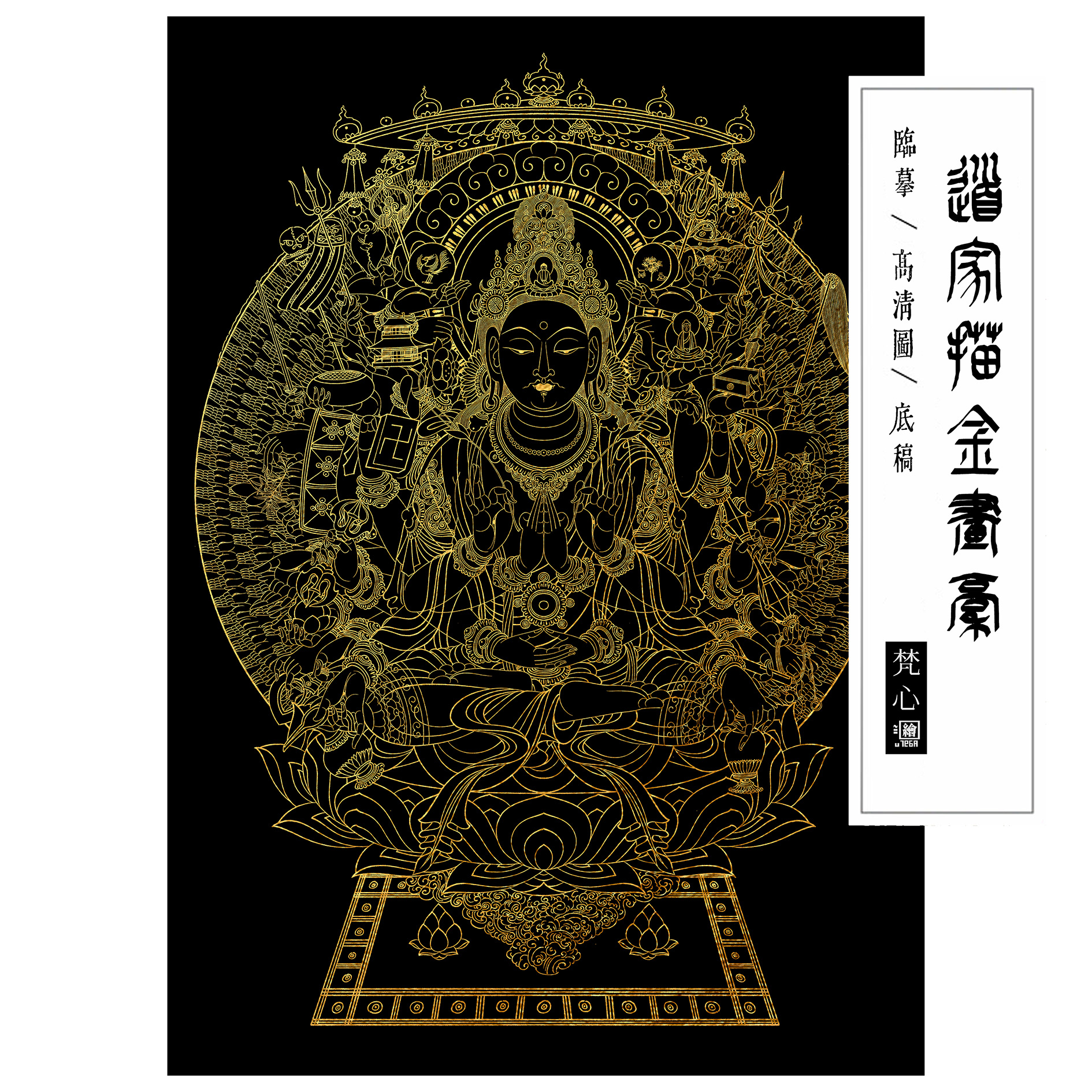 千手观音描金画稿道家神仙神话人物临摹线稿白描底稿自己画佛像