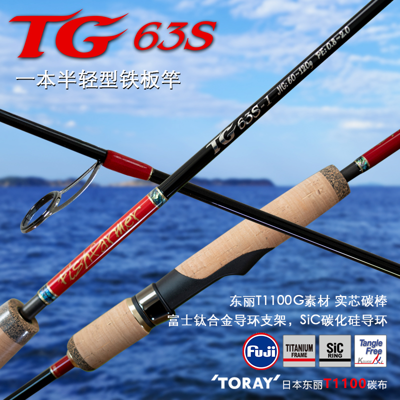 FISHFARMER TG63S 轻型铁板竿