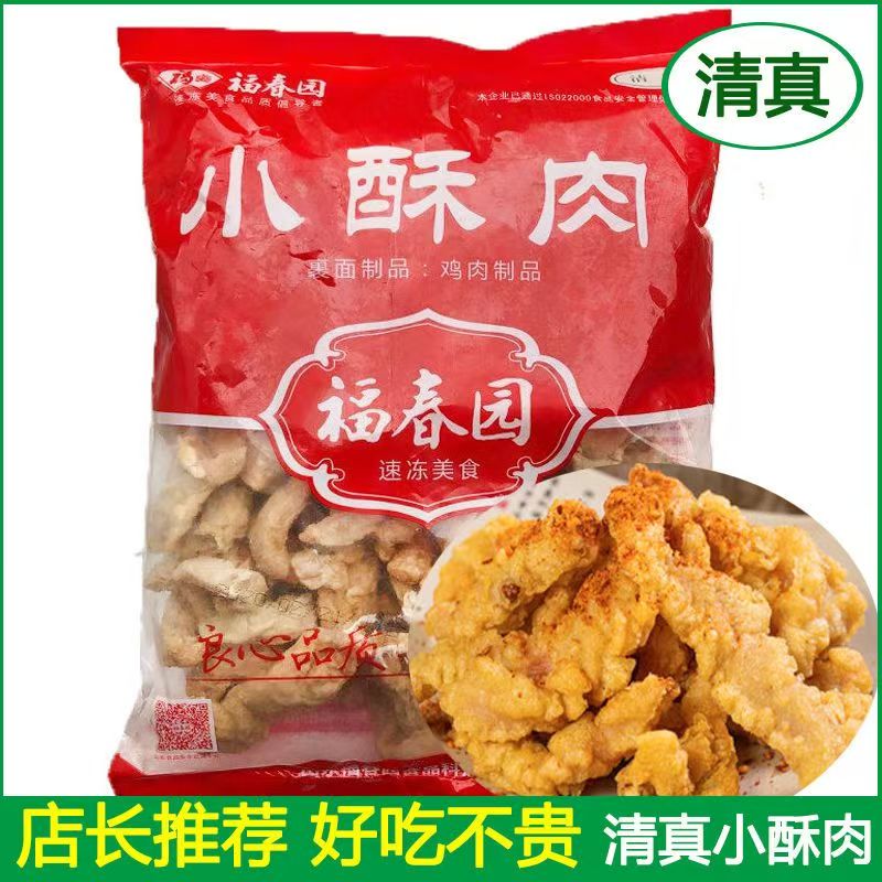 福春园清真小酥肉炸鸡肉条油炸半成品香酥里脊小吃商用批发