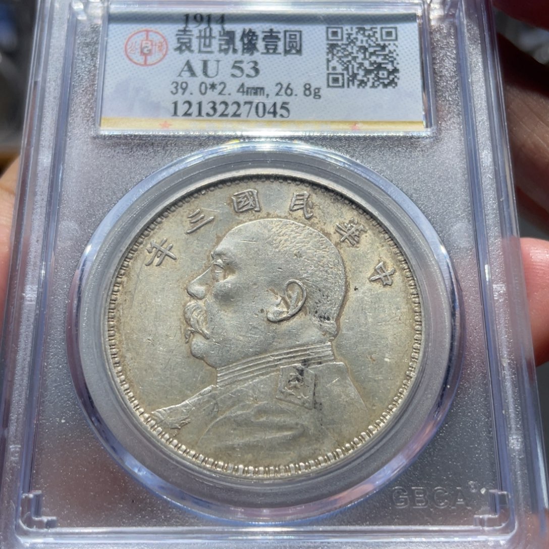 银大头三年7045，神临钱币