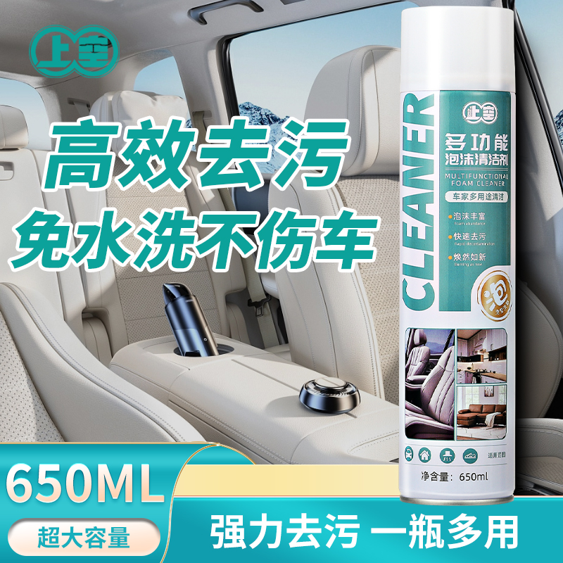 汽车泡沫强力去污免水洗顶棚深度汽车内饰多功能清洗剂