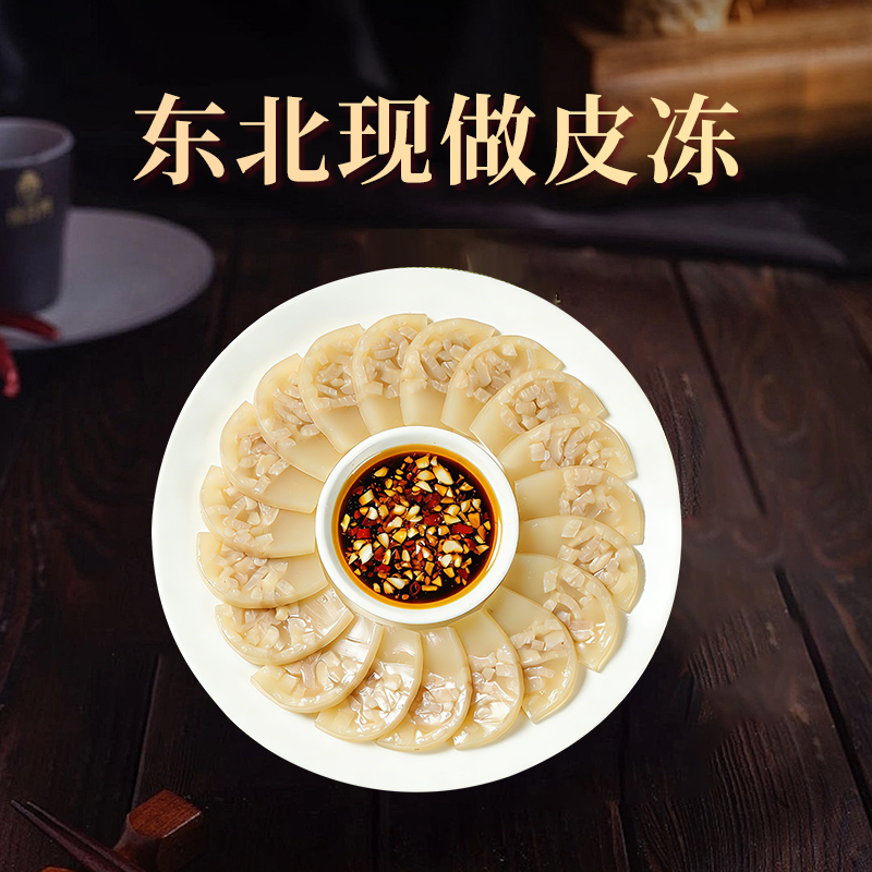 【帼字】东北特产猪皮水晶即食皮冻蘸蒜泥下酒菜无胶慢火熬制