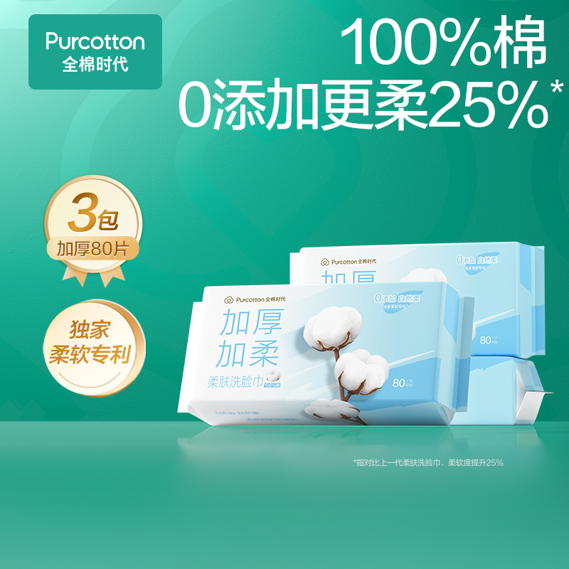【加厚加柔】全棉时代洗脸巾柔肤蓬松平纹敏肌专用L码80抽亲肤吸水P