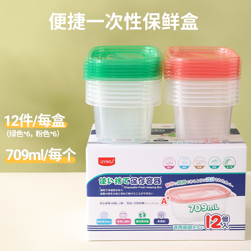  一次性保鲜盒 709ml/个 12个/盒