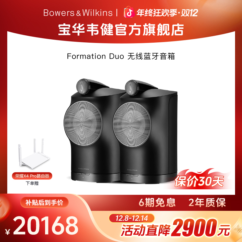 宝华韦健Duo高保真无线蓝牙书架音箱 立体声发烧HIFI家用有源音响