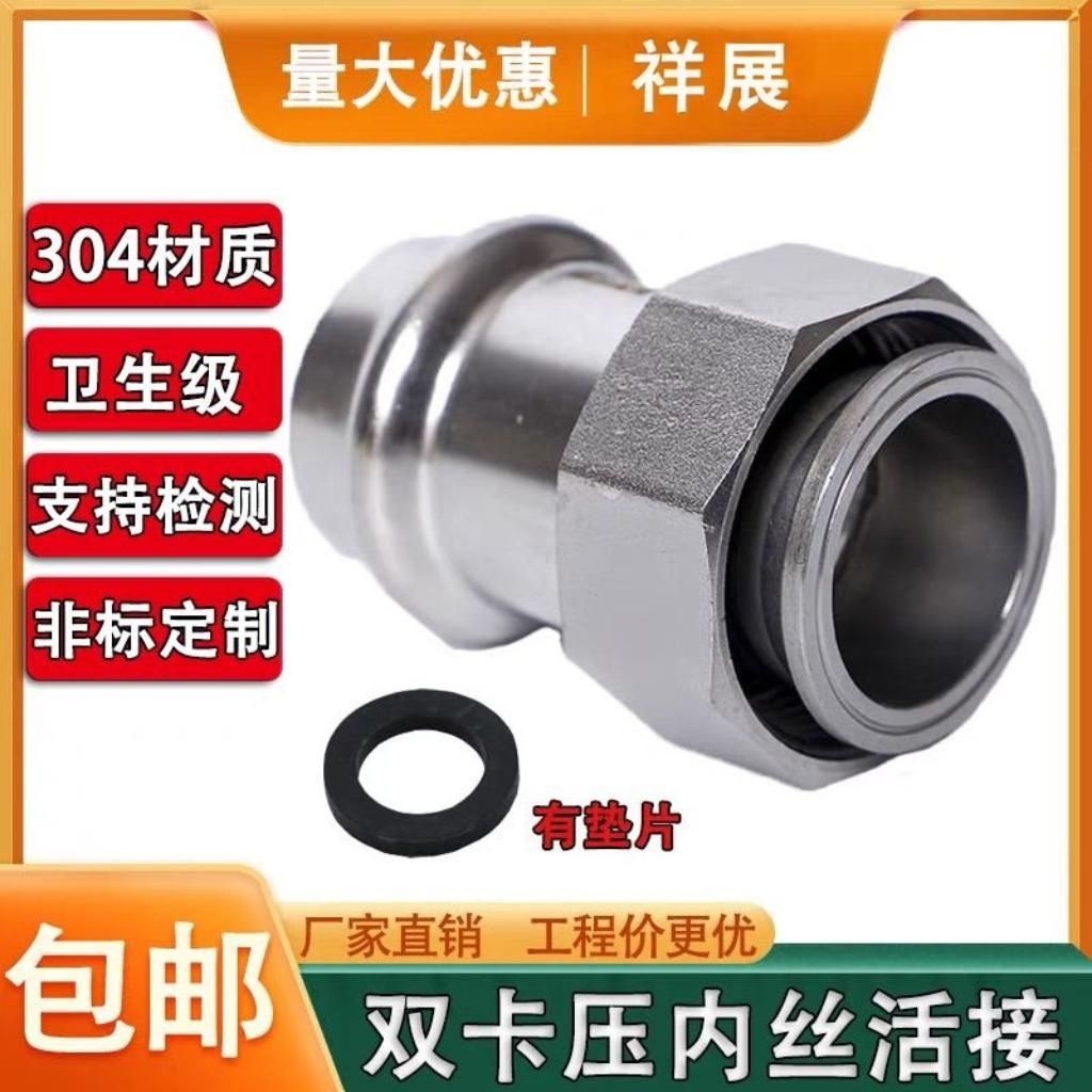 304不锈钢卡压内丝活接转接头薄壁卡压1系内螺纹活接 水管接头